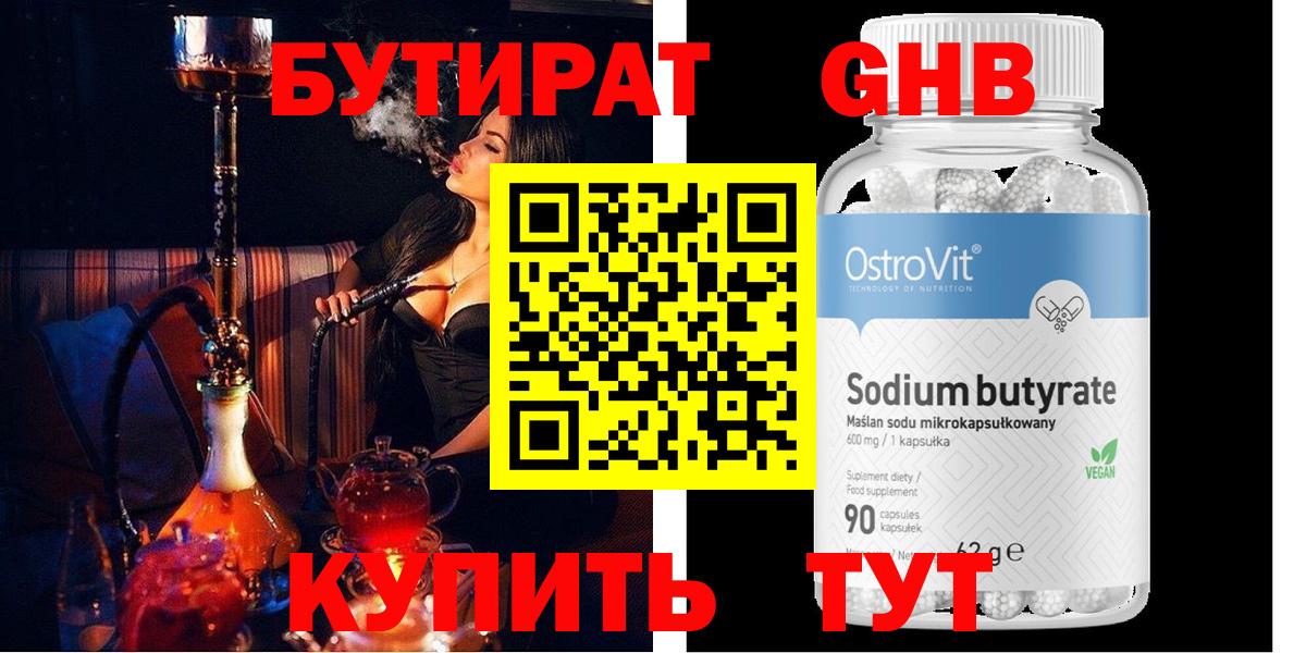 БУТИРАТ бутик Кингисепп