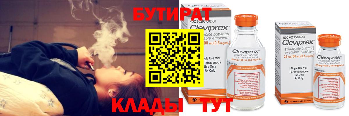 Кингисепп  Бутират оксана  БУТИРАТ  Вход с VPN 