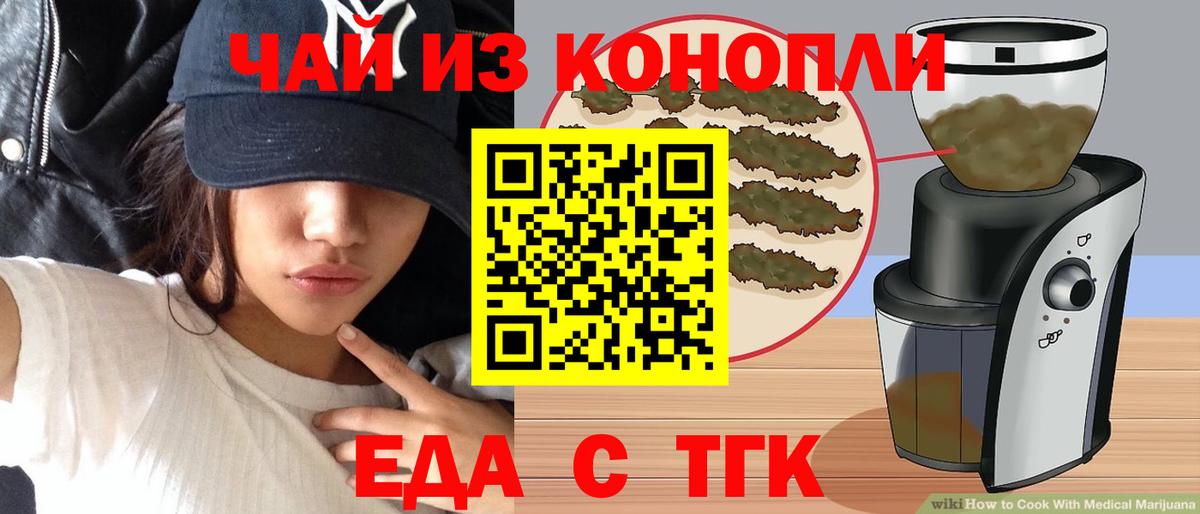 Еда ТГК конопля  Вход с VPN  Кингисепп 