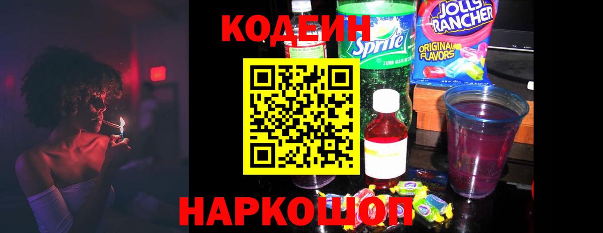 Кингисепп  Кодеин Purple Drank  Вход с VPN 